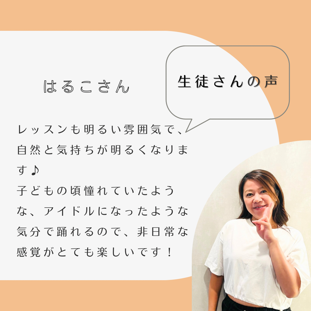 Lady Dance School お客様の声 01