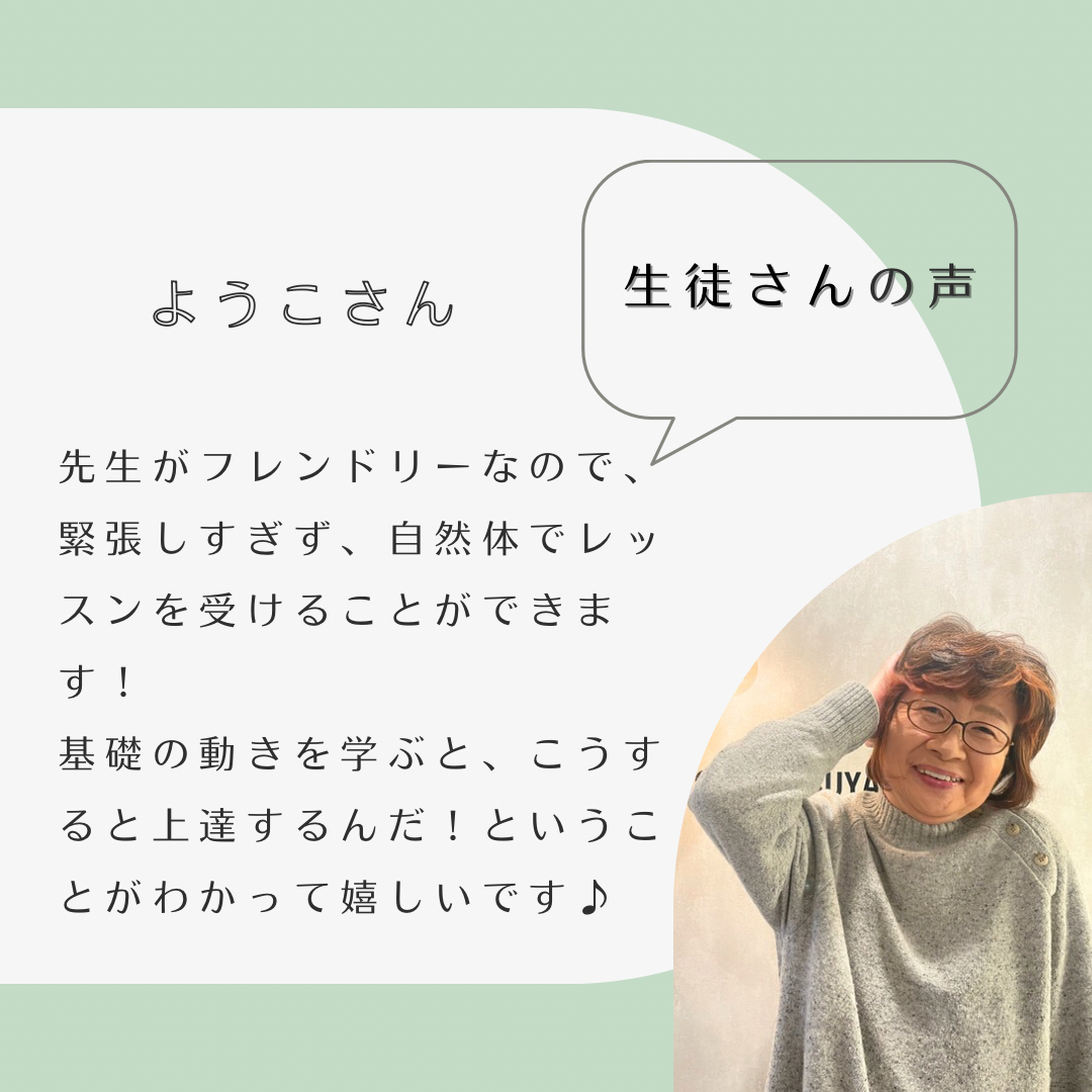 Lady Dance School お客様の声 11