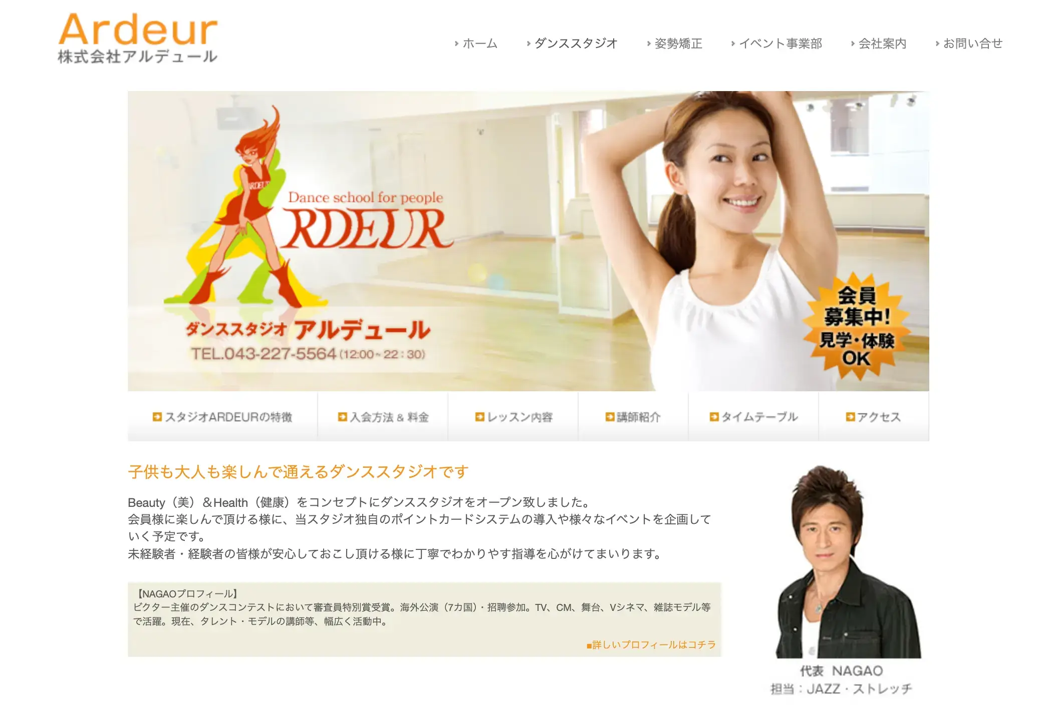 ダンススタジオ アルデュール