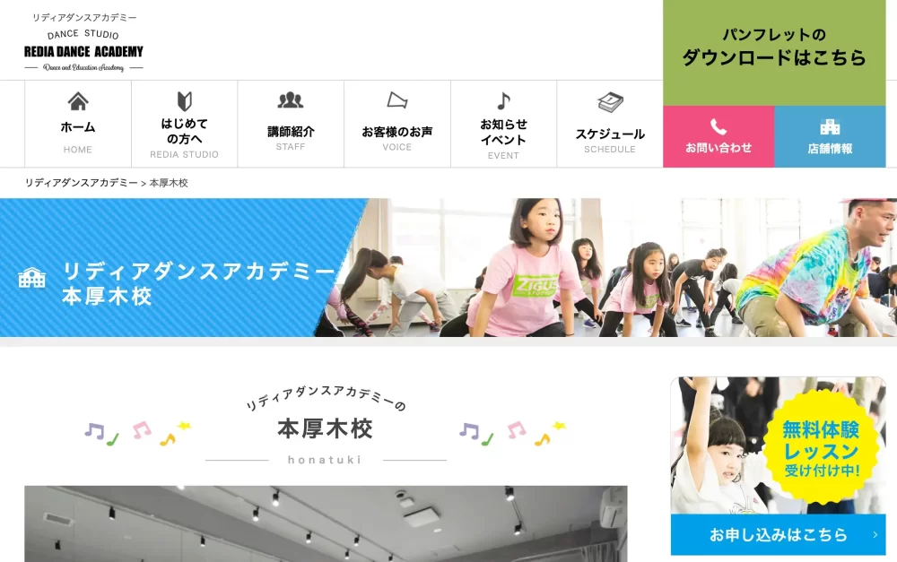 リディアダンスアカデミー厚木