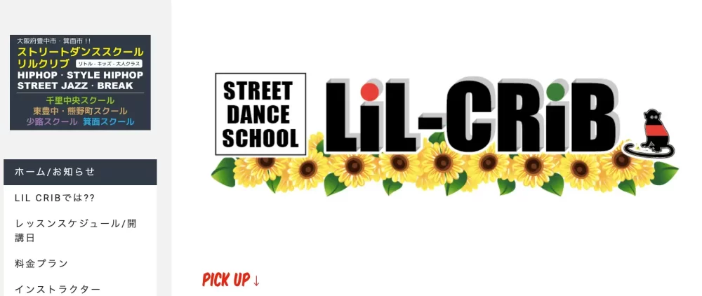 ストリートダンススクール・リルクリブ