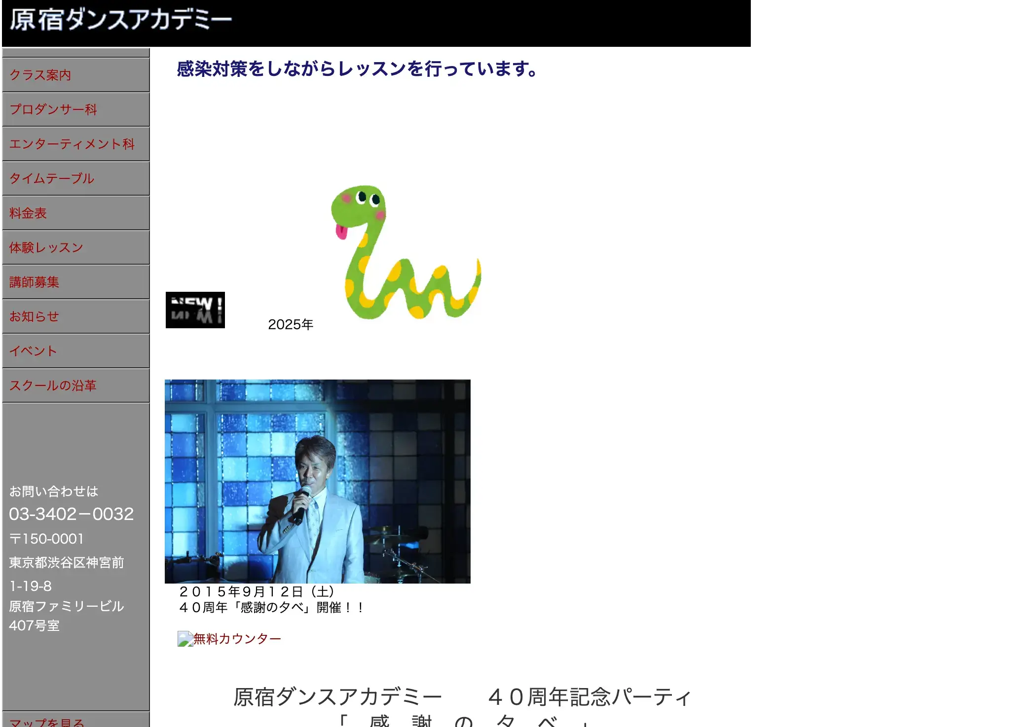 原宿ダンスアカデミー