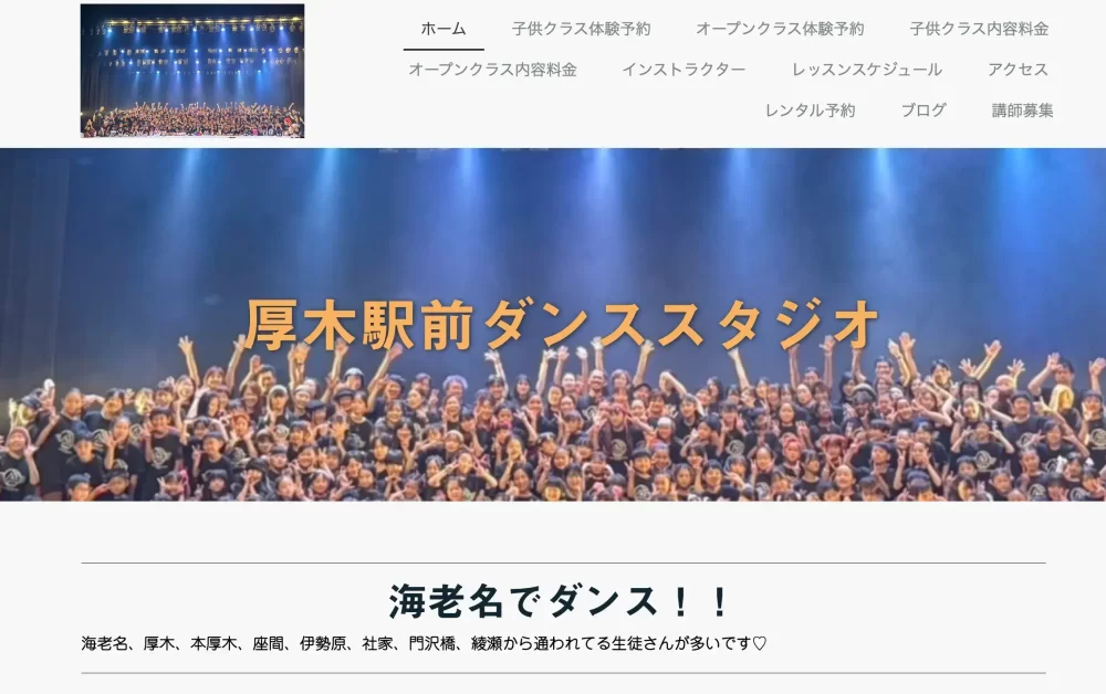 厚木駅前ダンススタジオ