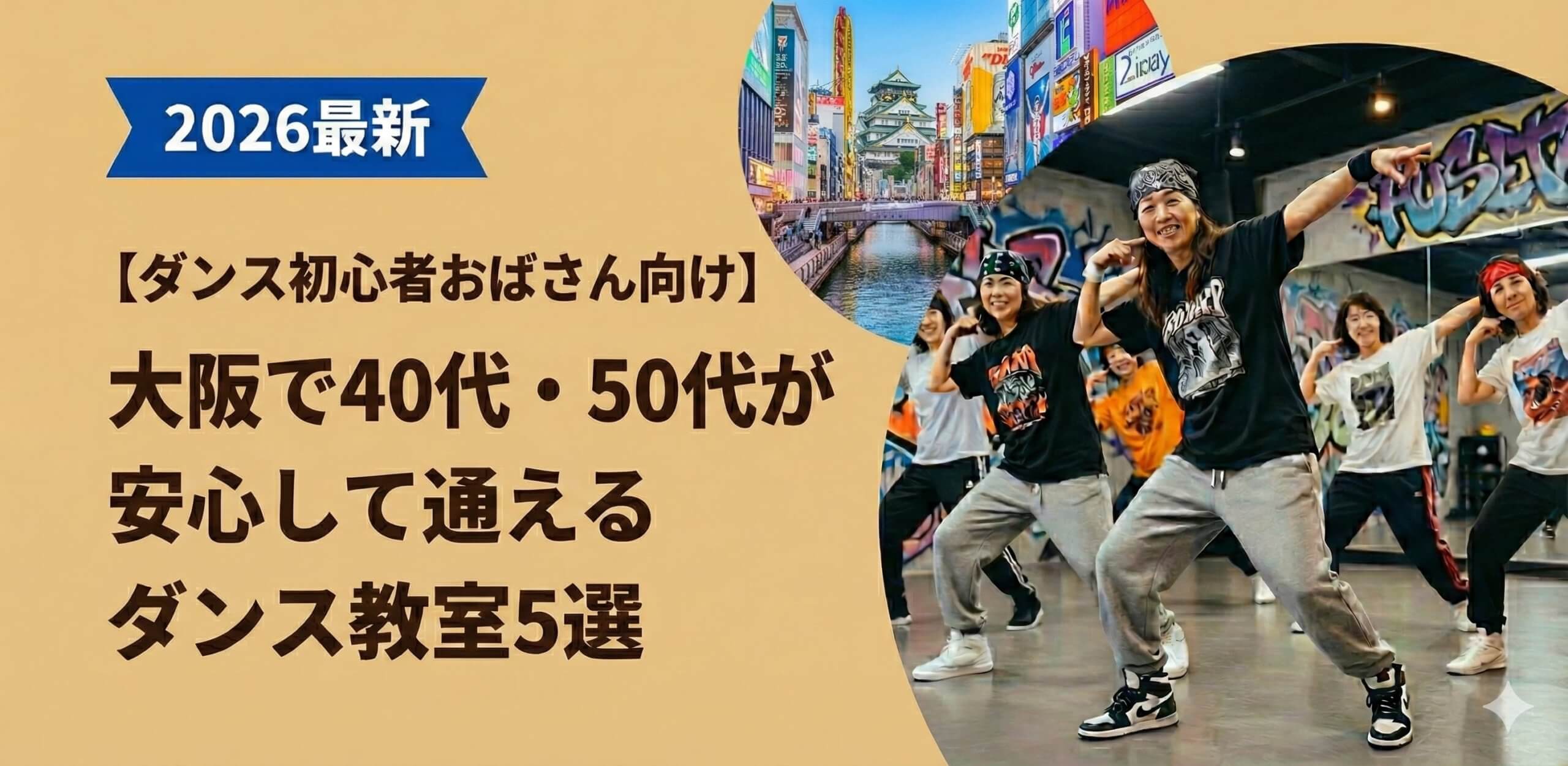 ダンス初心者おばさん