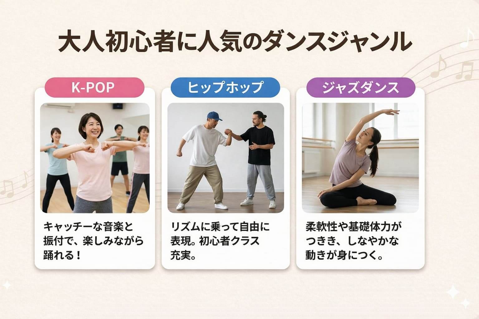 大人初心者に人気のダンスジャンル
