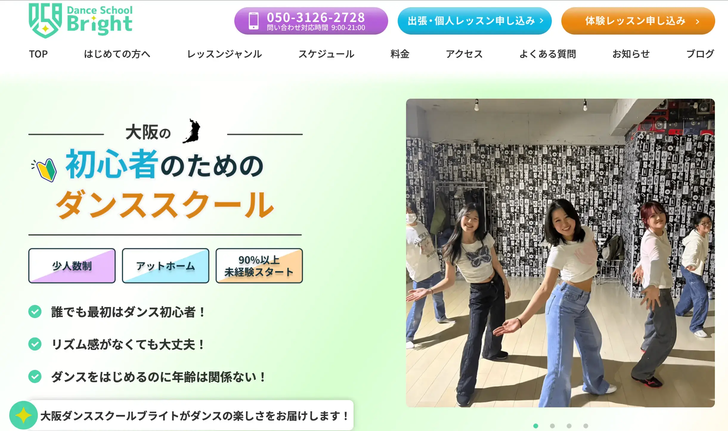 大阪ダンススクールブライト