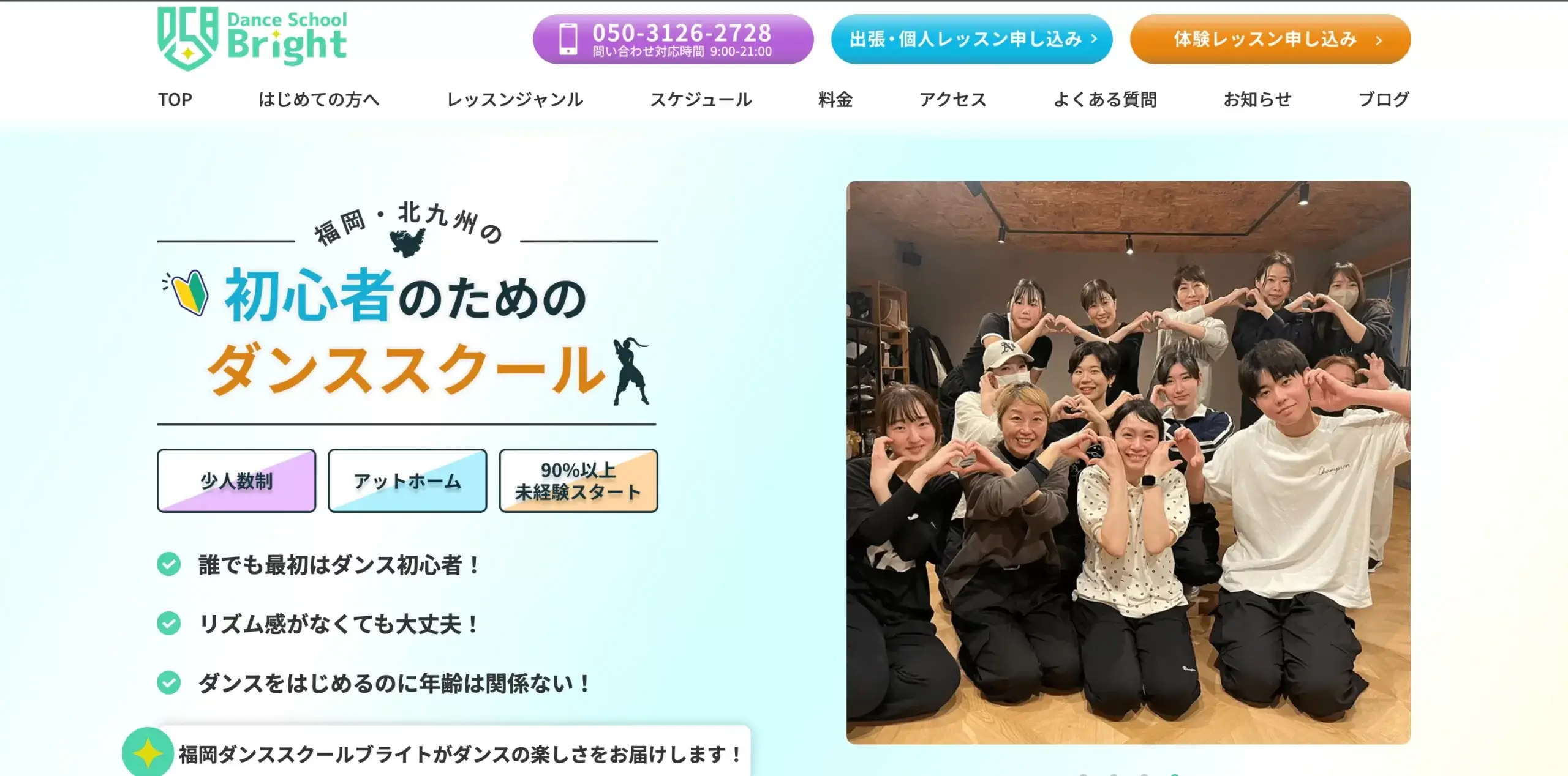 福岡ダンススクールブライト