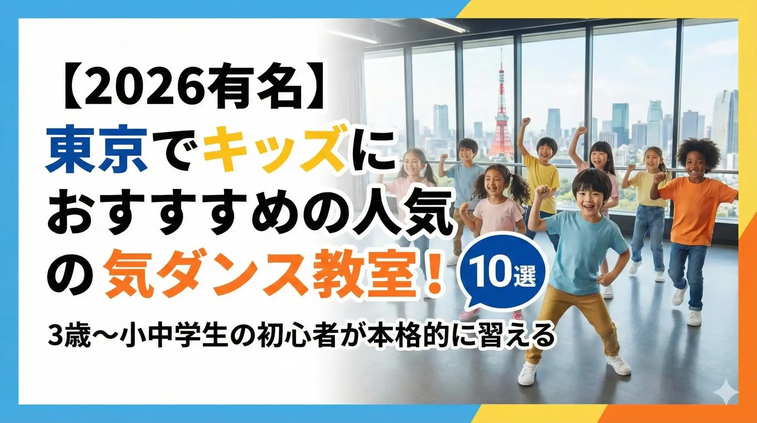 東京キッズ10選