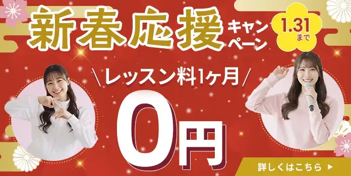 東京ダンスヴィレッジの1月キャンペーン
