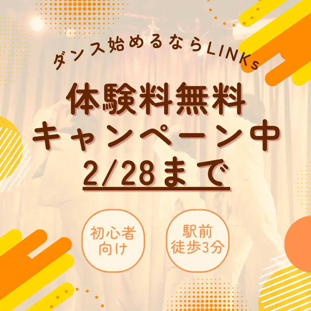 LINKsキャンペーン